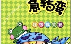 超级难的脑筋急转弯,挑战超级难脑筋急转弯