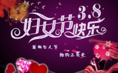 国际三八妇女节的来历,国际三八妇女节的起源与意义”