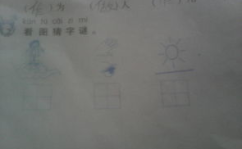 猜字迷,趣味猜字谜挑战