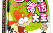 幽默笑话大王,幽默笑话大王带你领略欢乐时光