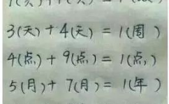 幽默智力题及答案,幽默智力题大集合，答案让你捧腹不已