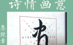 九开头的吉利成语,寓意美好，传承智慧