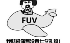 七夕搞笑说说,单身狗的欢乐盛宴