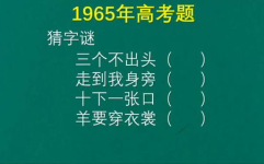 三个十打一字不出头,探索无头之谜的十种可能”