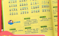 小学生成语接龙大全,小学生成语接龙大全精选
