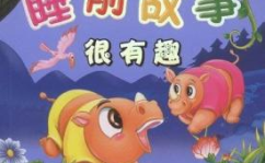 搞笑的故事睡前故事,笑出腹肌的睡前幽默故事集