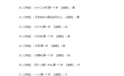 汉字猜谜语大全及答案,百个谜底等你揭晓