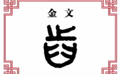 唇齿相依的意思是什么,关系紧密，相互依存的深刻寓意