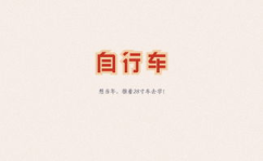 再会打一字,重温离别情感，探寻汉字文化内涵