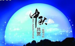 与中秋有关的诗,中秋月下诗意盎然