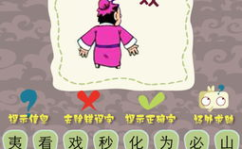 最快的速度打一成语是什么