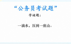 山上复又山打一字谜底是什么,揭秘“山上复又山”字谜谜底之谜”