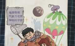小学生十万个为什么,小学生十万个为什么知识宝库