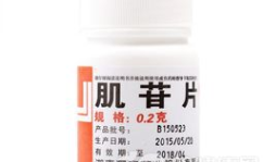 肌苷片副作用,肌苷片副作用全面解析