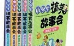 小学生幽默故事大全20字爆笑,20字幽默故事大盘点