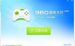 360游戏盒子,畅享海量游戏，尽在掌握