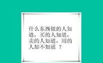 超级难的脑筋急转弯,挑战超级难脑筋急转弯