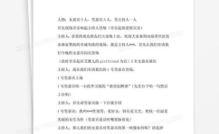 4人小品剧本 简短爆笑,四重奏的爆笑交响曲