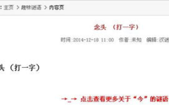 念头打一字,从念头中提炼一字，开启创意写作之旅