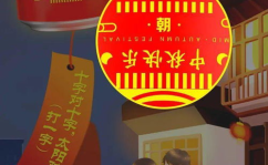 中秋节灯谜问题及答案,中秋节灯谜趣味解答集