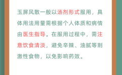 玉屏风散的功效,传统中药的免疫守护神
