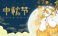 关于中秋节的来历和传说,月圆人团圆，千年传说与习俗的交融