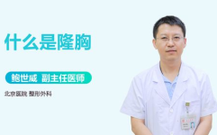 隆胸后可以用力抓吗