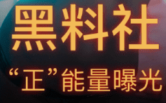 黑料社区在线黑料社区