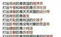 最新网络笑话大全爆笑,最新网络爆笑笑话大盘点
