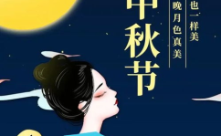 中秋节有特色的文案,中秋特色文案映照传统魅力