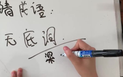 无底洞打一成语是什么成语,深不可测的奥秘与寓意