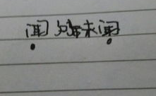 一字开头的四字词语,千言万语——一字开头四字词语的魅力解析”