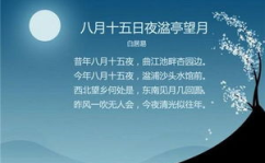 中秋节相关的诗句,诗意中秋夜