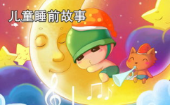 搞笑的故事睡前故事,笑出腹肌的睡前幽默故事集
