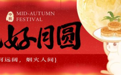 中秋节有特色的文案,中秋特色文案映照传统魅力