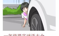 有声有色打一字谜,探寻成语中的文字奥秘