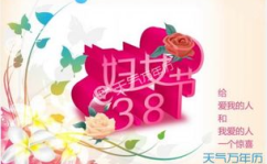 国际三八妇女节的来历,国际三八妇女节的起源与意义”