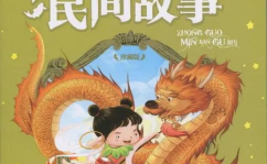 民间故事大全免费阅读,免费阅读，传承千年智慧