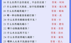 儿童脑筋急转弯3到6岁,3-6岁儿童脑筋急转弯精选集