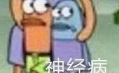 沙雕表情包图片,沙雕表情包的趣味与魅力