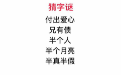 半真半假打一字是什么字,汉字“值”的趣味解读